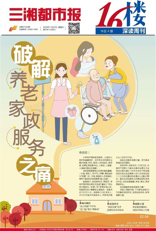 放心阿姨難找，養老家政服務之痛如何破局？